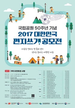 NSP통신-2017 전국 편지쓰기 공모전 포스터