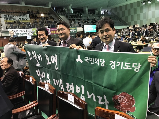 NSP통신-캐치프레이즈 현수막을 든 경기도당 관계자. (국민의당 경기도당)