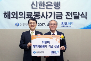 [NSP PHOTO]신한은행, 미얀마 해외의료자원봉사 기금 전달식 개최
