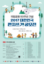 [NSP PHOTO]우정사업본부, 국립공원 50주년 기념 2017 전국 편지쓰기 공모전 개최