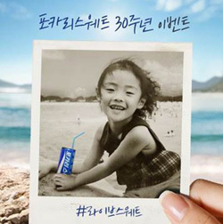 NSP통신-고객감사 인스타그램 해시태그 이벤트 (동아오츠카 제공)