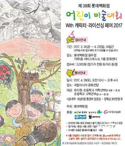 NSP통신-롯데백화점 광주점이 개최하는 제38회 어린이 환경 미술대회 포스터. (롯데백화점 광주점)