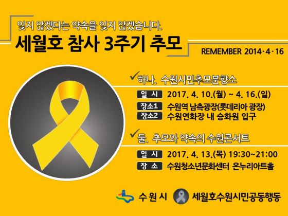 [NSP PHOTO]수원시, 세월호 참사 3주기 추모분향소 설치