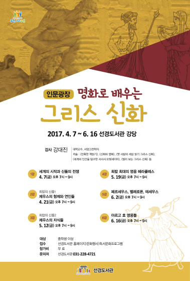 [NSP PHOTO]수원시 선경도서관, 6월까지 무료 인문강좌 오픈
