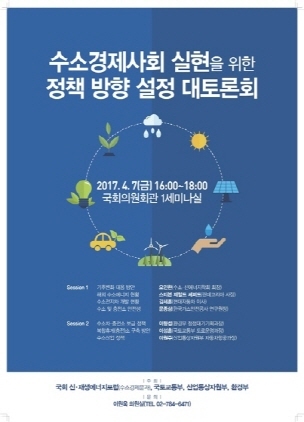 [NSP PHOTO]이원욱 의원, 수소에너지 사회 문제해결 대안 될 것