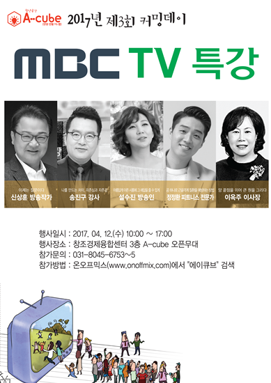 -특강 출연진 포스터. (안양시)