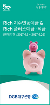 [NSP PHOTO]DGB대구은행, Rich 지수연동예금 3종 및 Rich 플러스예금·적금 판매