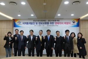 [NSP PHOTO]성남산업진흥재단-경인 지방통계청, 업무협약 체결