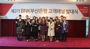 [NSP PHOTO]BNK부산은행, 제2기 고객패널 발대식 개최