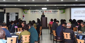 [NSP PHOTO]영덕군, 그린영덕21 제창 21주년 기념행사 가져