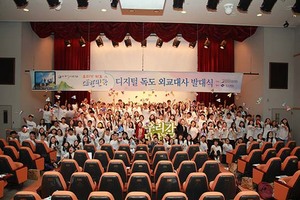 [NSP PHOTO]경북도, 반크와 8일 디지털 독도외교대사 발대식 가져