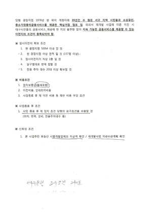 NSP통신-대구은행이 광장코아 지주와 재개발 시공사 측에 제시한 요구조건 (사진 = 광장코아상가 상가 주인 A씨 제공)