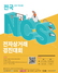 [NSP PHOTO]메이크샵, 전국 NCS 전자상거래 경진대회 개최