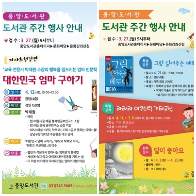 NSP통신-중앙도서관 행사 포스터. (의왕시)