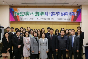 [NSP PHOTO]계명문화대, 한국전문대학도서관협의회 대구·경북지회 실무자 세미나 개최