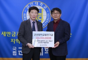 [NSP PHOTO]군산대 곽장근 박물관장, 발전기금 5백만원 전달