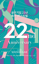 [NSP PHOTO]광주신세계, 현지법인 22주년 기념 축하 페스티벌 개최