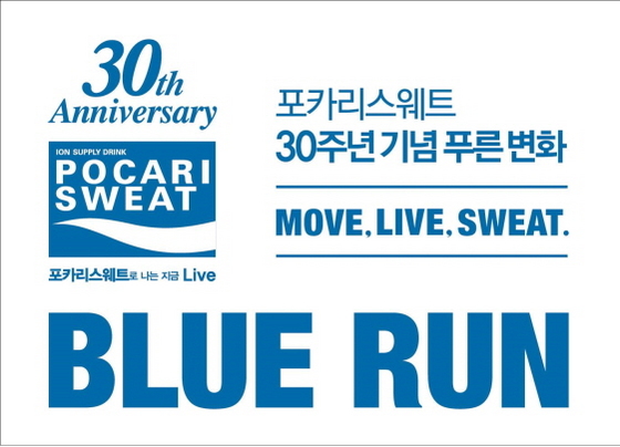 NSP통신-이색마라톤 블루런 (동아오츠카 제공)
