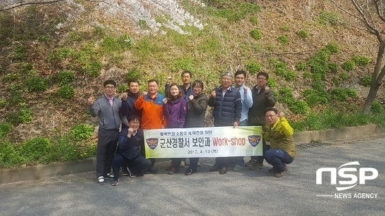 NSP통신-군산경찰서 보안과는 13일 옥산면 청암산에서 김동봉 서장을 비롯한 보안계, 외사계 등 직원 15명이 참여한 가운데 역량강화를 위한 워크샵을 열었다.