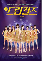 [NSP NEWS Image]네오비젼, 코믹컬 ‘드립걸즈 6’ 공연 협찬