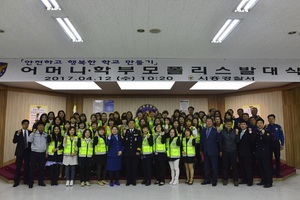 [NSP PHOTO]시흥경찰서, 학부모폴리스 발대식 가져