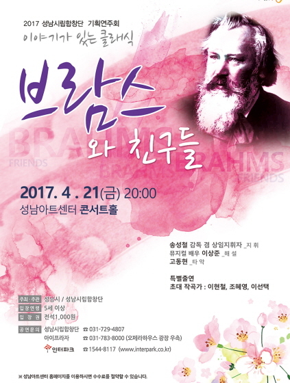 [NSP PHOTO]성남시립합창단, 21일 브람스와 친구들 음악회 개최