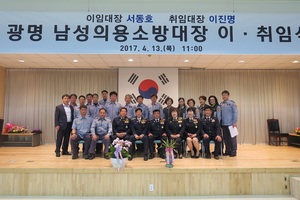 [NSP PHOTO]광명소방서, 남성의용대장 이·취임식 행사 가져