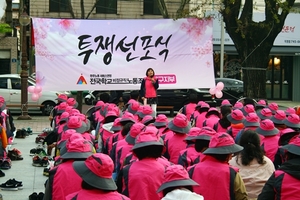 [NSP PHOTO]학교비정규직노조, 단체협약 촉구 위한 2017 투쟁선포식 개최