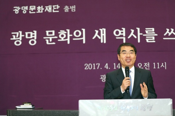 NSP통신-광명시 문화예술 진흥의 전초기지가 될 광명문화재단 출범식에서 양기대 광명시장이 출범사를 통해 관광·문화예술의 도시 시대 개막을 알렸다. (광명시)