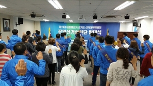 [NSP PHOTO]더민주 경기도당, 공명선거실천단 발대식 개최
