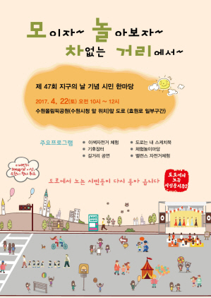 [NSP PHOTO]수원시, 차없는 거리로 지구의 날 기념식 동참