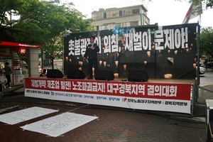 [NSP PHOTO]민주노총, 재벌개혁 대구·경북 결의대회 개최