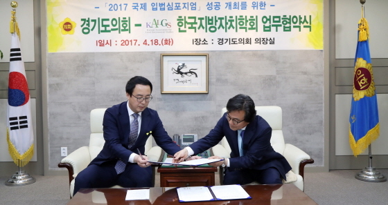 NSP통신-18일 경기도의회 의장 집무실에서 임승빈 한국지방자치학회 회장(오른쪽)과 정기열 경기도의회 의장(왼쪽)이 2017 국제입법 심포지엄 성공을 위한 MOU를 체결하고 있다. (경기도의회)