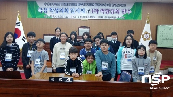 NSP통신-지난 18일 출범한 곡성학생의회 2기. (곡성교육지원청)