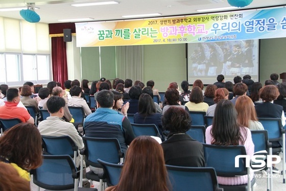 NSP통신-장성교육지원청이 지난 18일 개최한 방과후학교 강사 연찬회. (장성교육지원청)