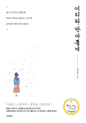 NSP통신-이리와 안아줄게 시집 표지 모습. (장은경 작가)