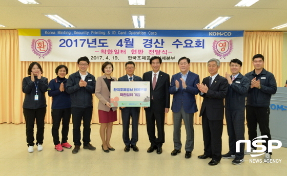 NSP통신-경산수요회는 19일 한국조폐공사화폐본부에서 4월 정기모임을 가졌다. (사진=경산시)