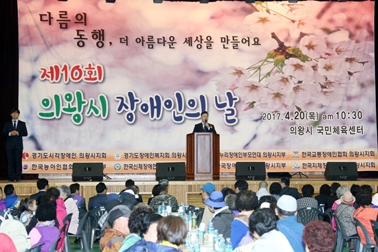 NSP통신-제10회 의왕시 장애인의 날 기념식 모습. (의왕시)