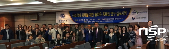 NSP통신-20일 영남대 자원문제연구소가 심리장애 회복을 위한 숲치유 융복합 연구 심포지엄을 개최했다. (사진=영남대학교)