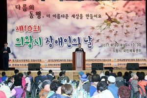 [NSP PHOTO]의왕시, 제10회 장애인의 날 기념식 개최