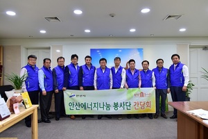 [NSP PHOTO]안산시, 안산에너지나눔 봉사단 운영 활동보고회 가져