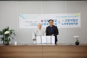 [NSP PHOTO]김포대-일산노인종합복지관, 지역사회 복지증진위해 협업