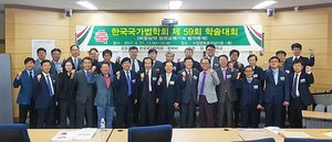 [NSP PHOTO]한국국가법학회 학술대회, 21일 호원대서 열려