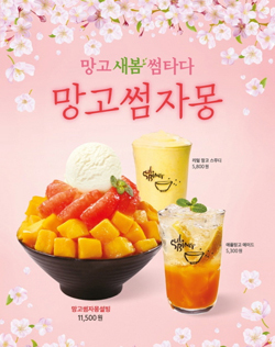 NSP통신-망고와 자몽 듬뿍 담은 망고썸자몽 설빙 (설빙 제공)