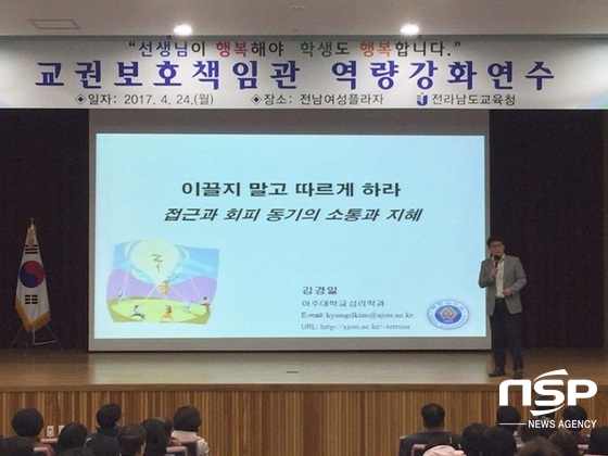 NSP통신-전남교육청이 24일 개최한 교권보호책임관 역량강화 연찬회. (전남교육청)