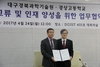 [NSP PHOTO]대구경상고, 대구경북과학기술원과 업무 협약