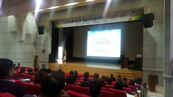 NSP통신-김포시가 시 공무원 대상으로 규제개혁 역량강화 교육을 실시하고 있다. (김포시)