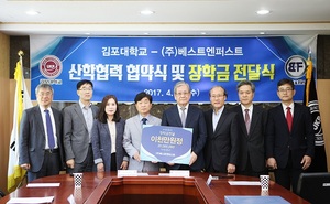 [NSP PHOTO]베스트앤퍼스트, 김포대에 장학금 2000만원 기부