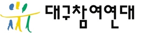 [NSP PHOTO]대구참여연대, 기습적 사드는 폭거…철회 요구