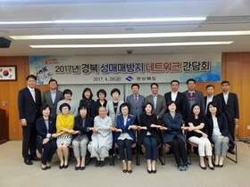 [NSP PHOTO]경북도, 2017년 경북 성매매방지 네트워크 간담회 개최